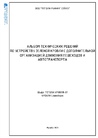 АТР_Эксплуатируемые-крыши-с-ЩП-05-2021